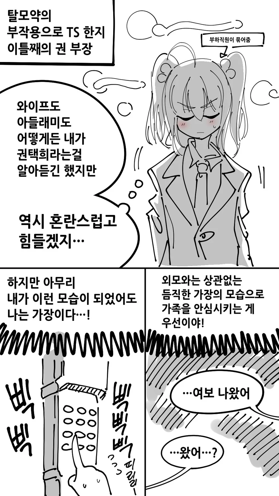 지구온나화)제약회사 아저씨들이 조그마한 미소녀로 TS되는 만화 2화
