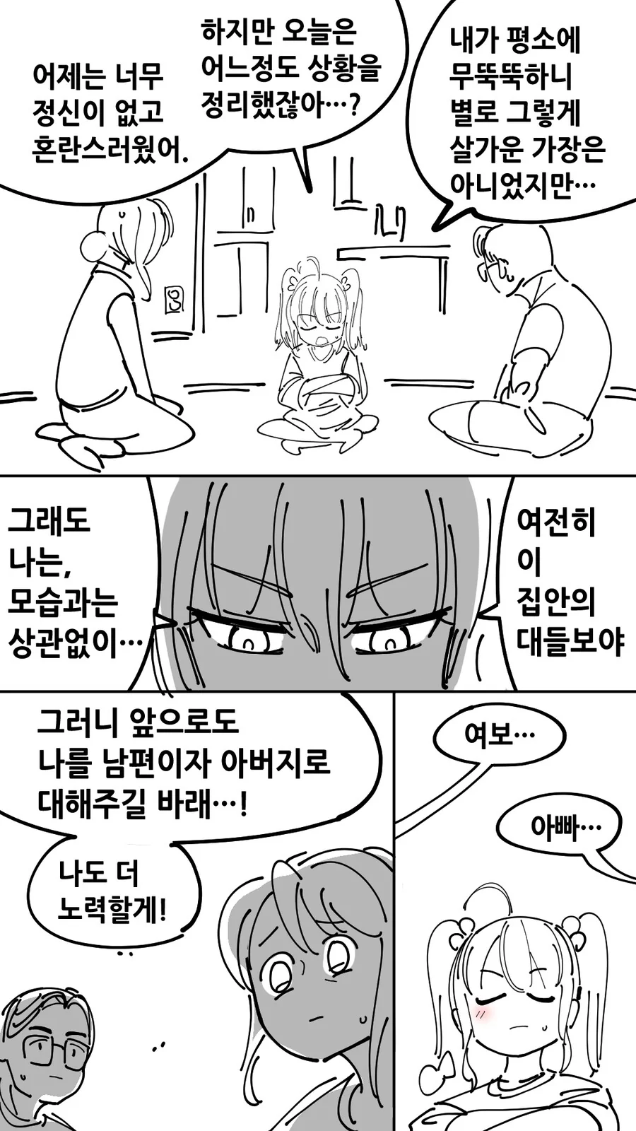 지구온나화)제약회사 아저씨들이 조그마한 미소녀로 TS되는 만화 2화 - 이미지 2