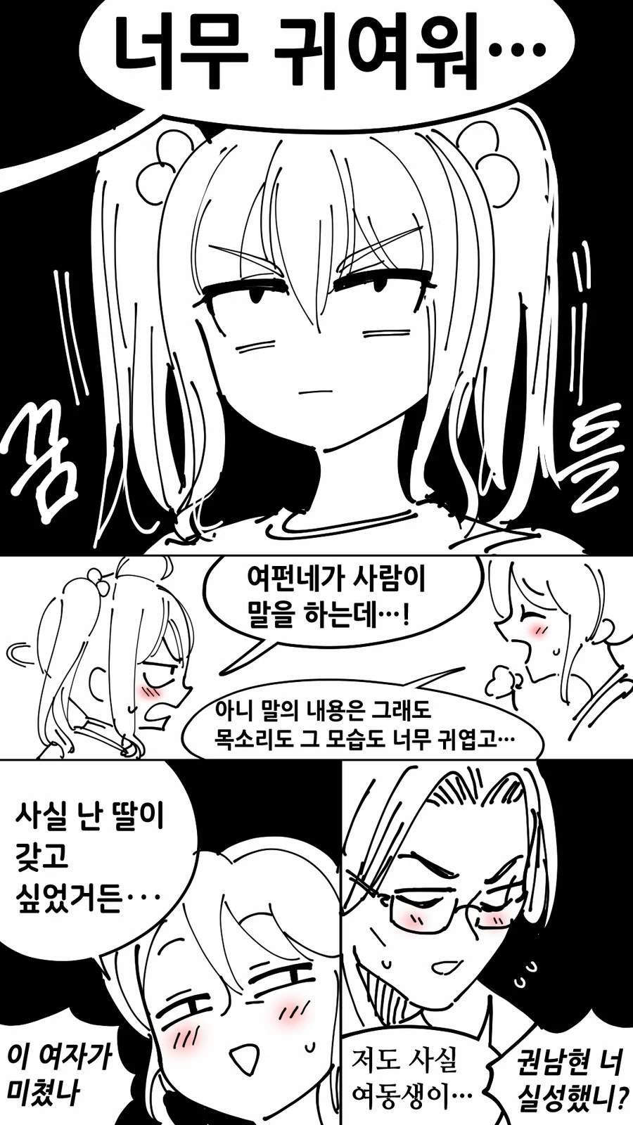 지구온나화)제약회사 아저씨들이 조그마한 미소녀로 TS되는 만화 2화 - 이미지 3