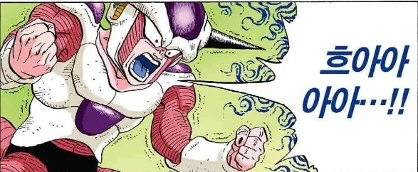 (드래곤볼) 처ㅇㅂ터 완전체로 변신하는 프리저 - 이미지 2