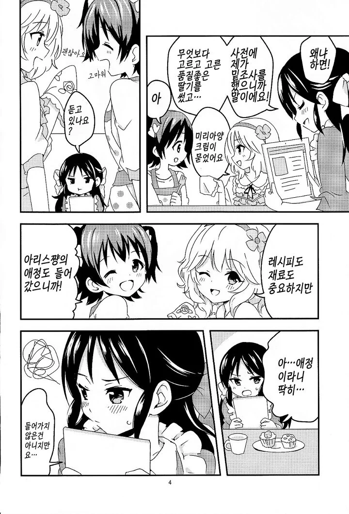 @) 미리아 모모카 아리스 최강의 유닛결성.Manga - 이미지 2
