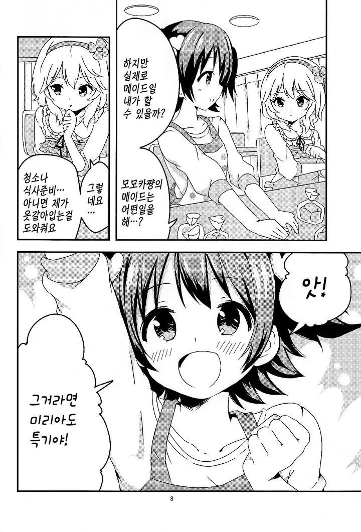@) 미리아 모모카 아리스 최강의 유닛결성.Manga - 이미지 6