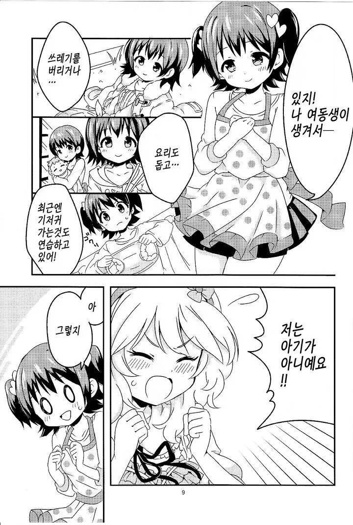 @) 미리아 모모카 아리스 최강의 유닛결성.Manga - 이미지 7