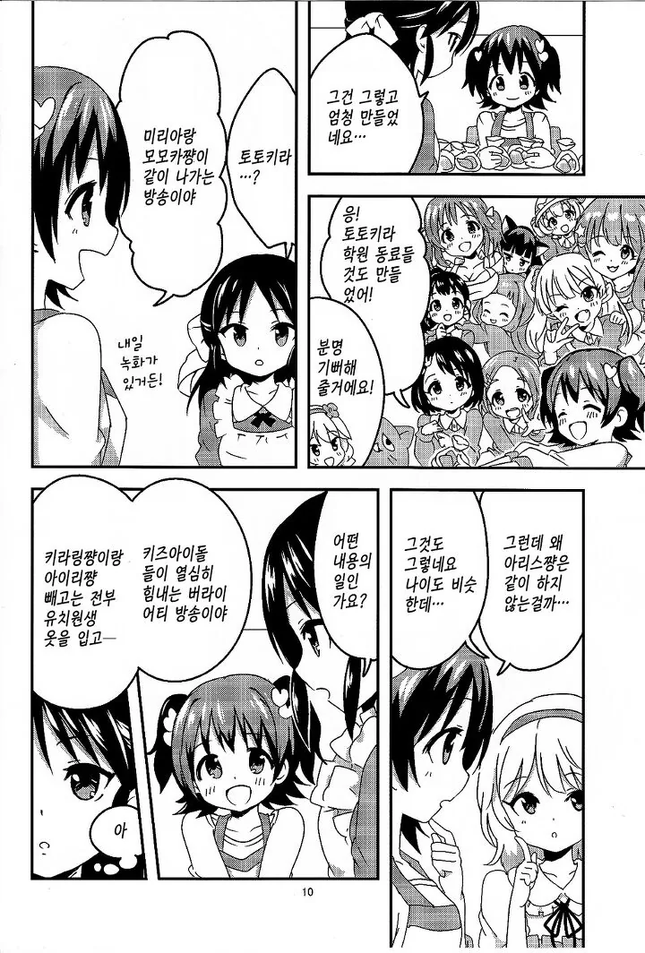 @) 미리아 모모카 아리스 최강의 유닛결성.Manga - 이미지 8