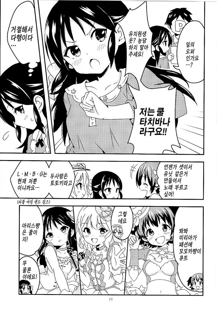 @) 미리아 모모카 아리스 최강의 유닛결성.Manga - 이미지 9