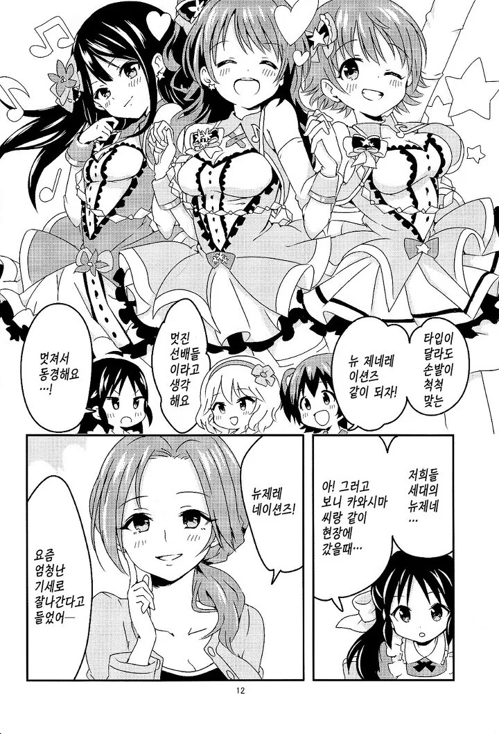 @) 미리아 모모카 아리스 최강의 유닛결성.Manga - 이미지 10