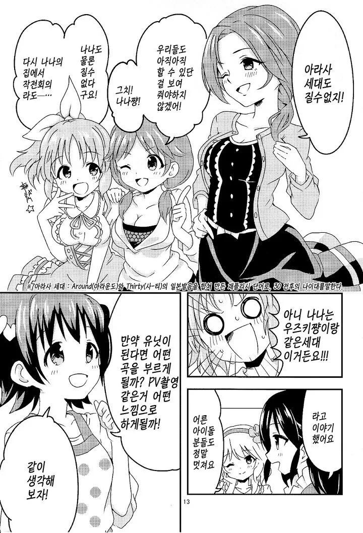 @) 미리아 모모카 아리스 최강의 유닛결성.Manga - 이미지 11