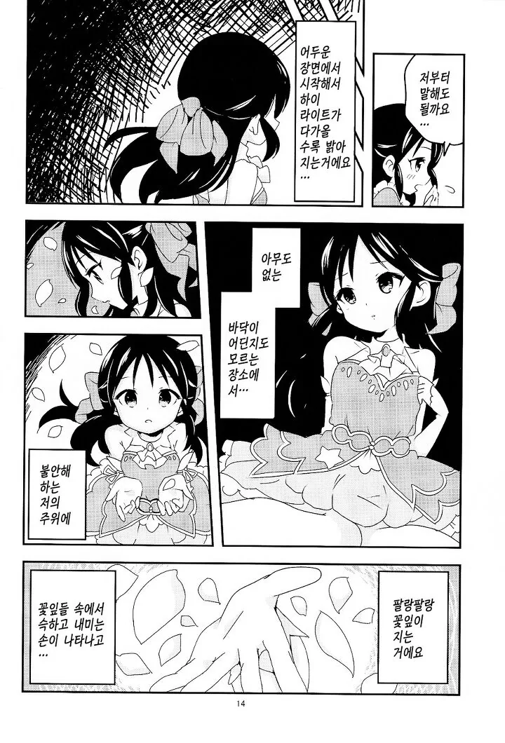 @) 미리아 모모카 아리스 최강의 유닛결성.Manga - 이미지 12