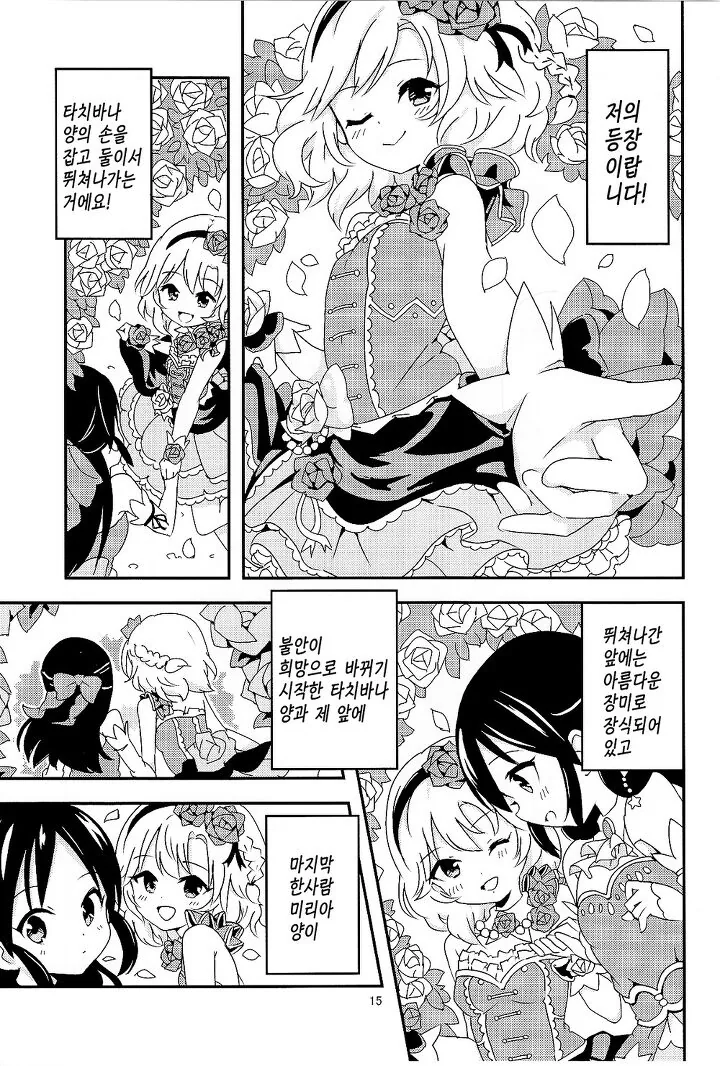 @) 미리아 모모카 아리스 최강의 유닛결성.Manga - 이미지 13