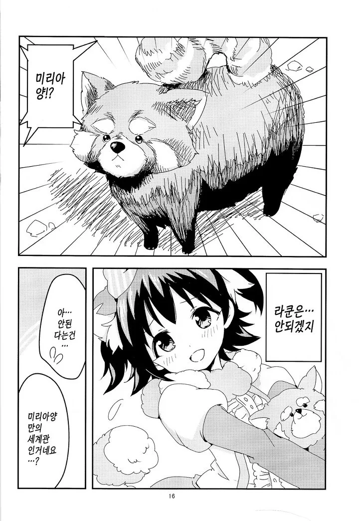 @) 미리아 모모카 아리스 최강의 유닛결성.Manga - 이미지 14