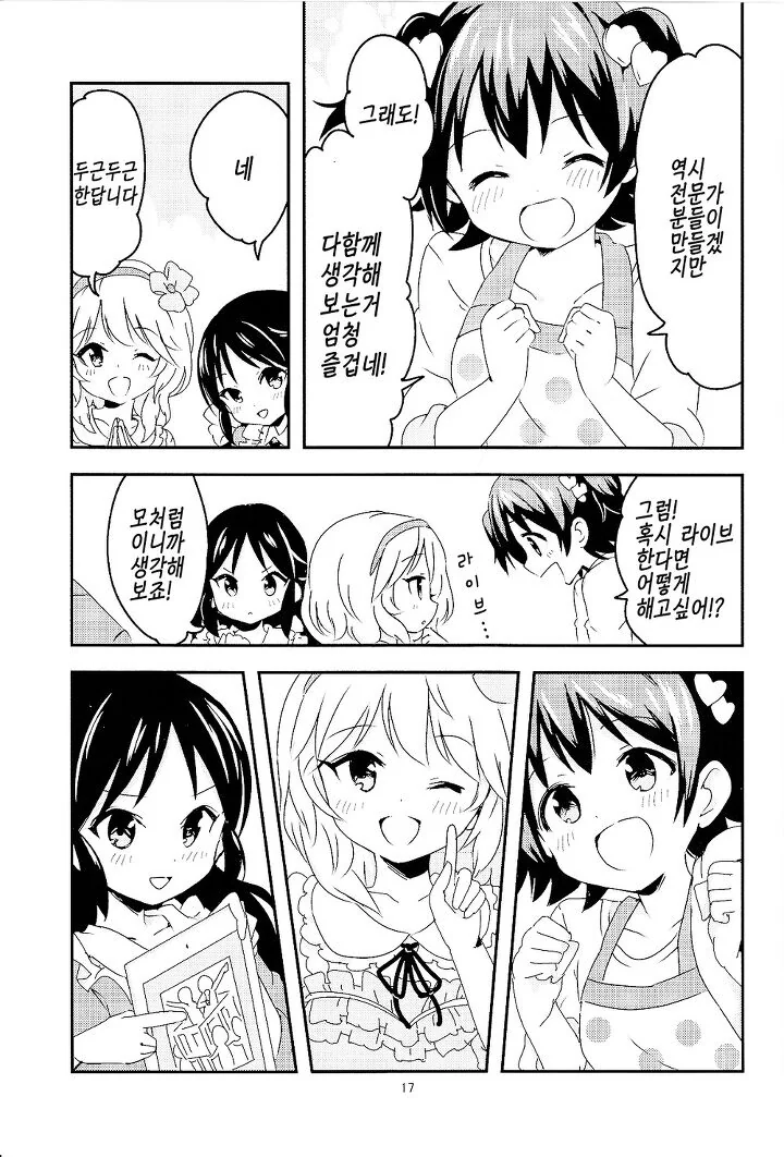 @) 미리아 모모카 아리스 최강의 유닛결성.Manga - 이미지 15
