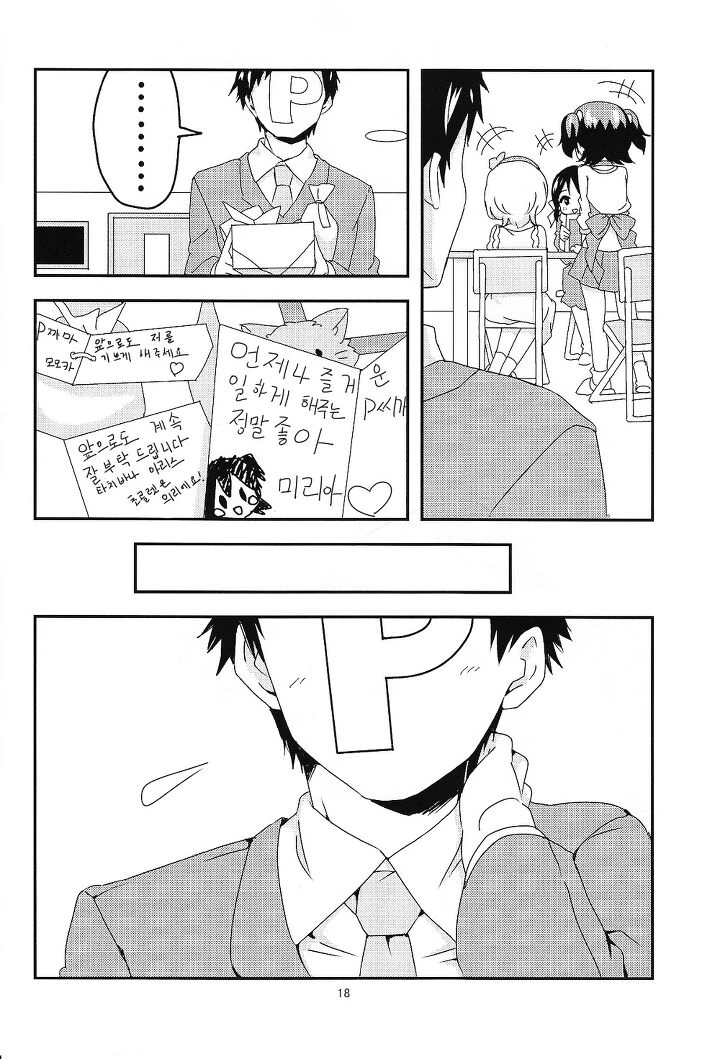 @) 미리아 모모카 아리스 최강의 유닛결성.Manga - 이미지 16