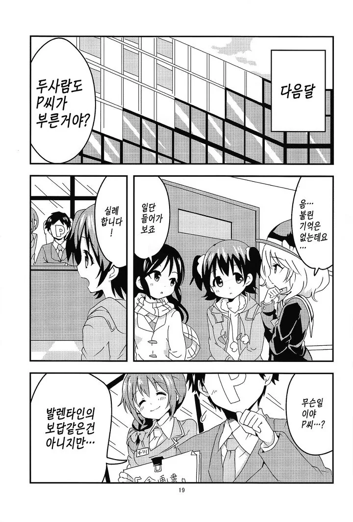 @) 미리아 모모카 아리스 최강의 유닛결성.Manga - 이미지 17