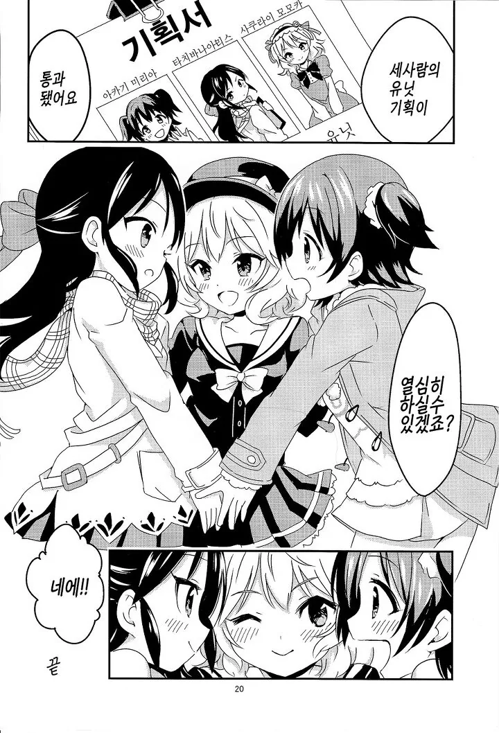 @) 미리아 모모카 아리스 최강의 유닛결성.Manga - 이미지 18