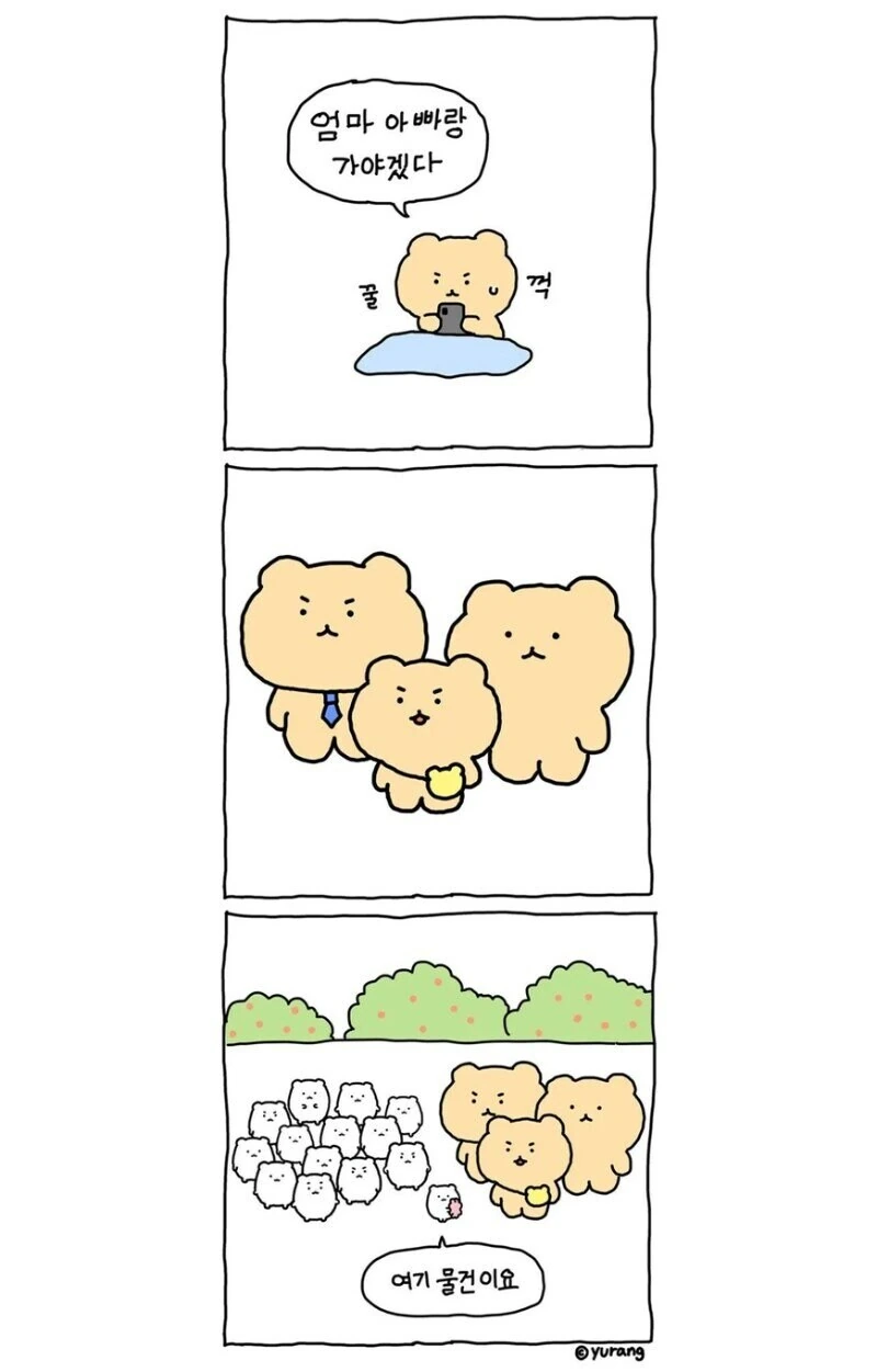 망곰이) 밤 10시에 당근 거래하는 만화.manga - 이미지 2