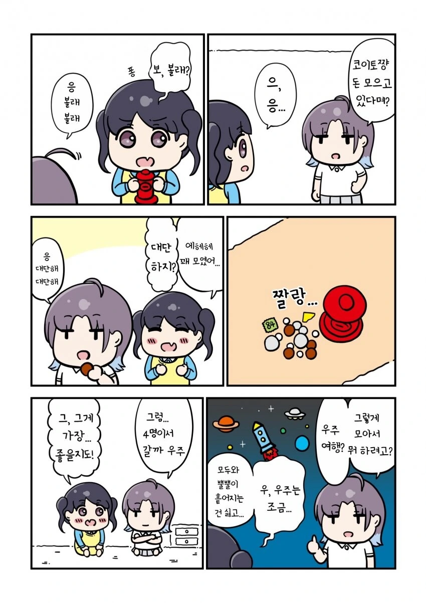 @) 알 수 없게 기괴한 코이토 만화.manga - 이미지 11
