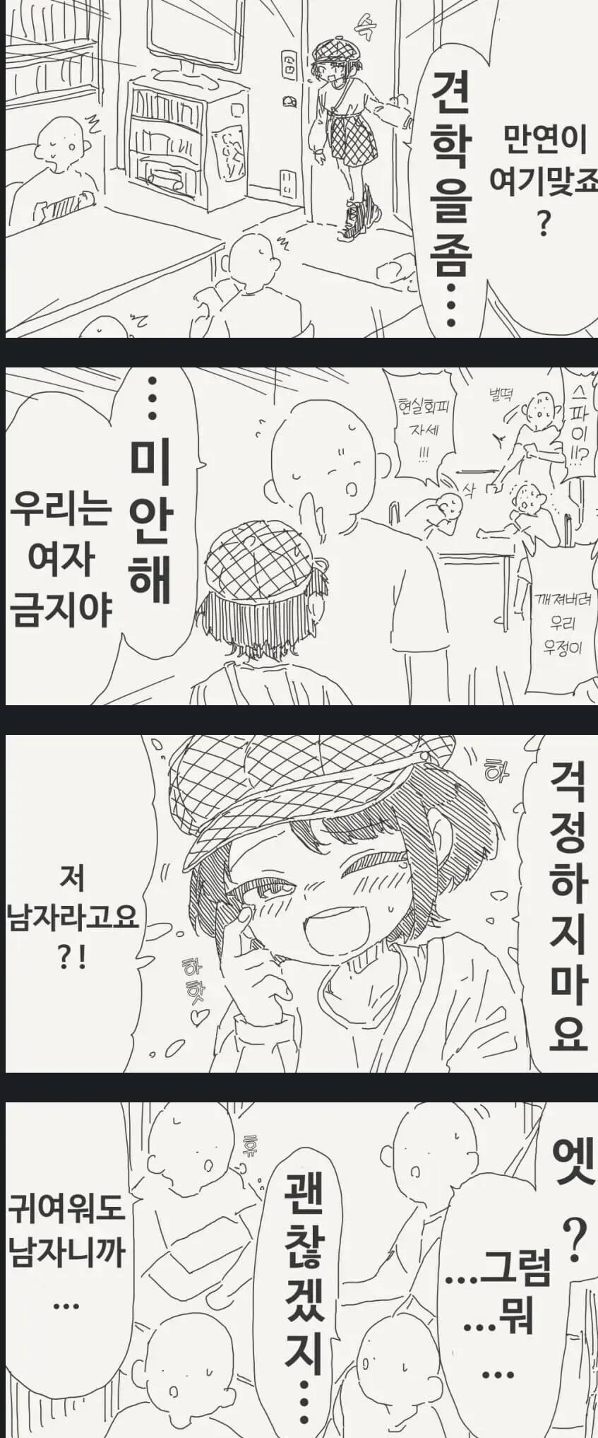 만화 연구부의 신입부원