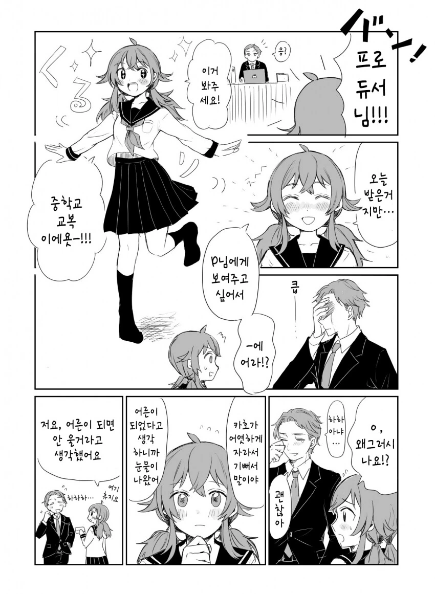 [@] 교복입은 카호.manhwa