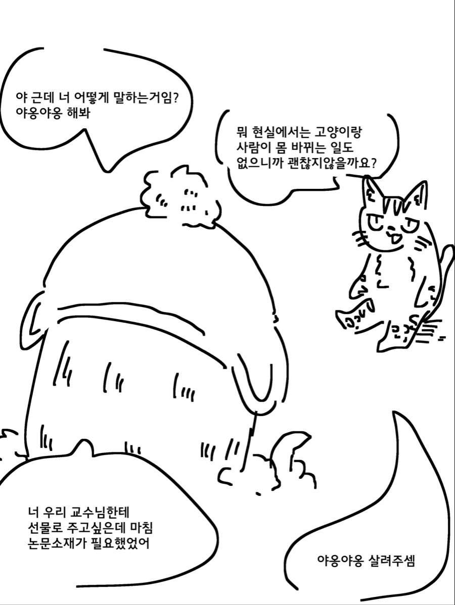 ㅇㅎ)고양이를 개처럼 따 먹는 만화.manhwa - 이미지 3