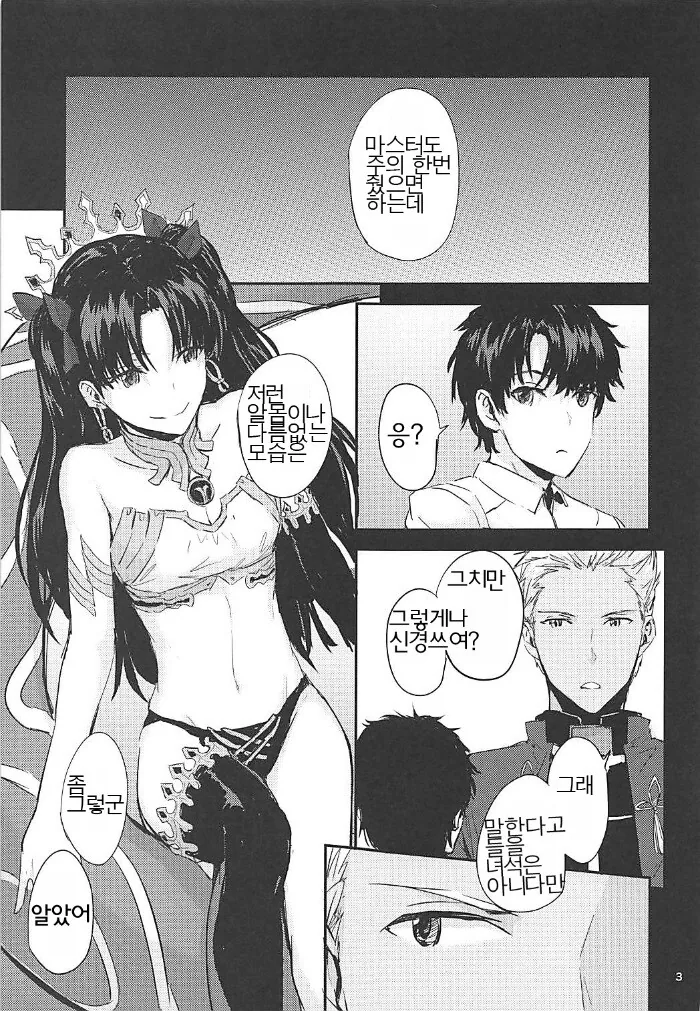 fate)홍차 기억폭행.manga