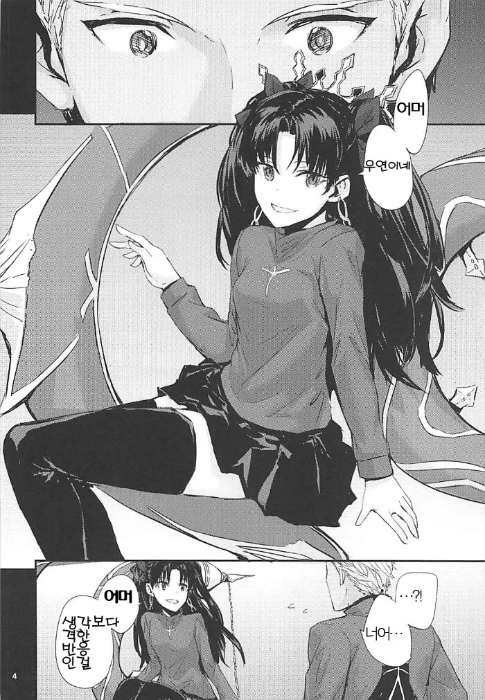 fate)홍차 기억폭행.manga - 이미지 2