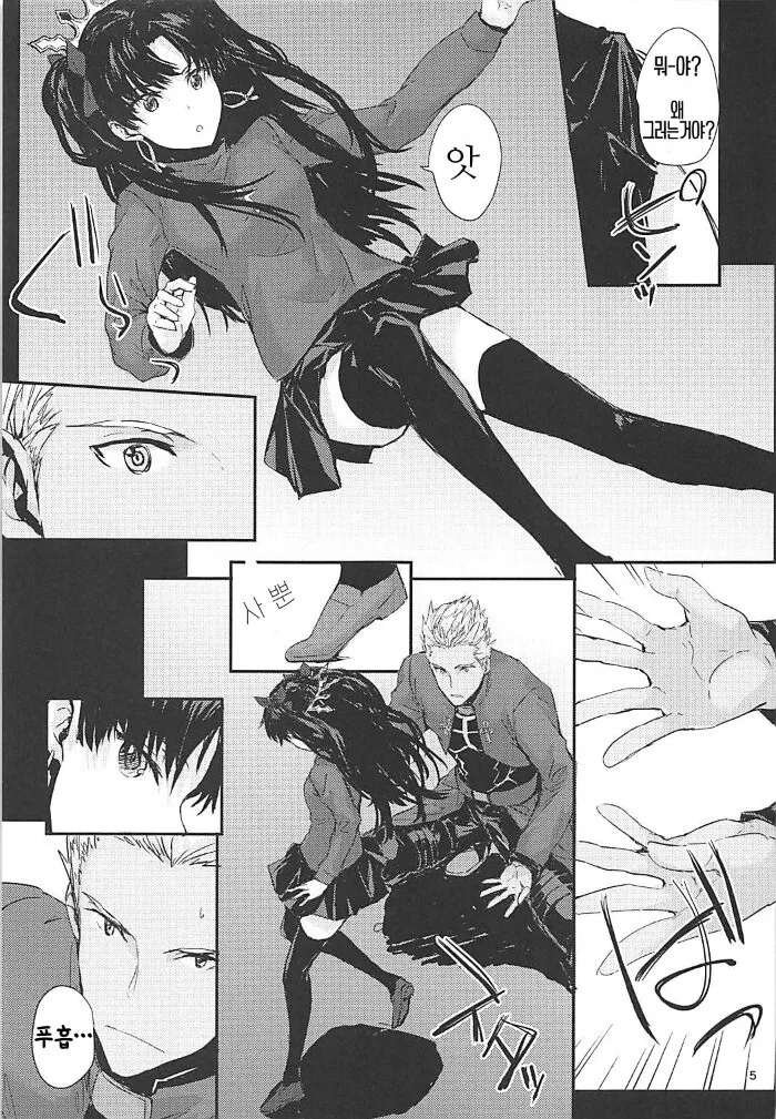 fate)홍차 기억폭행.manga - 이미지 3