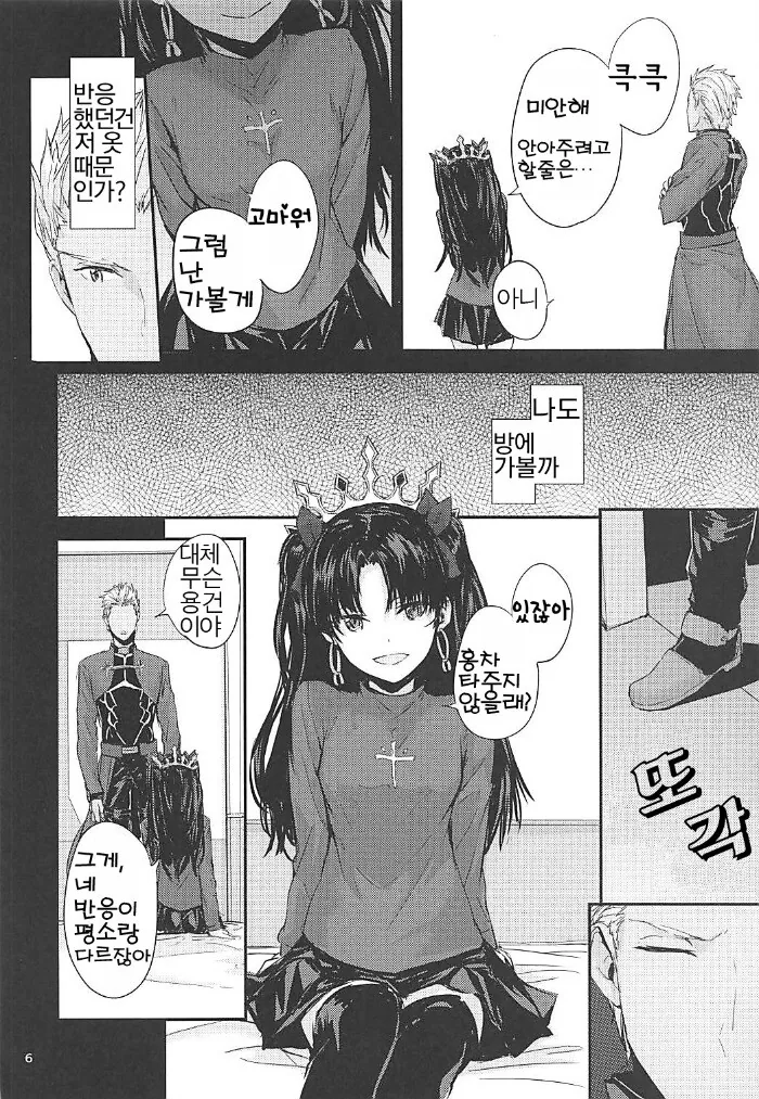 fate)홍차 기억폭행.manga - 이미지 4