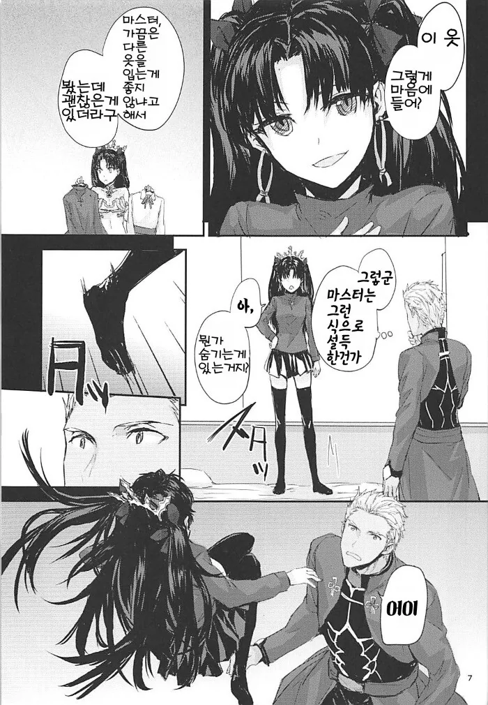 fate)홍차 기억폭행.manga - 이미지 5