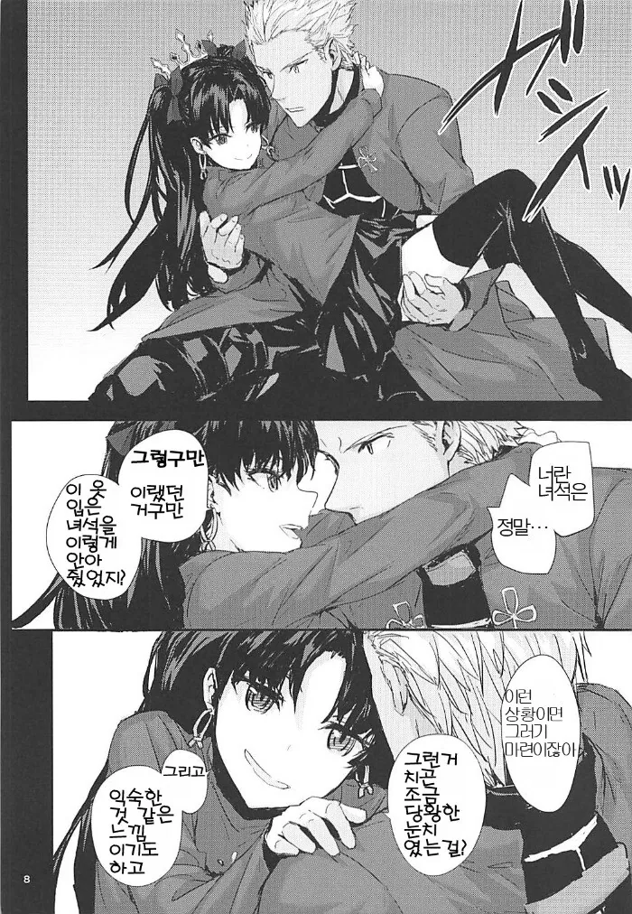 fate)홍차 기억폭행.manga - 이미지 6