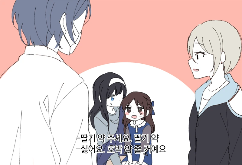 @) ㅇㄹㅅ : 딸기약 주세요! Manhwa - 이미지 2