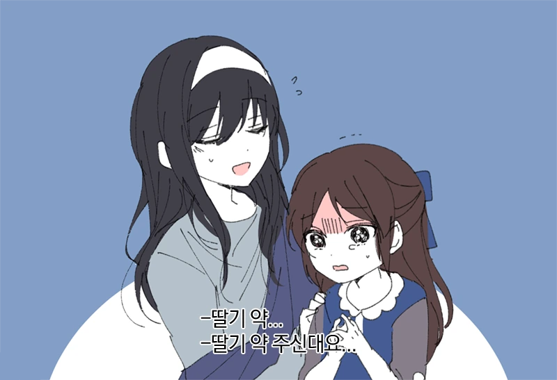 @) ㅇㄹㅅ : 딸기약 주세요! Manhwa - 이미지 4