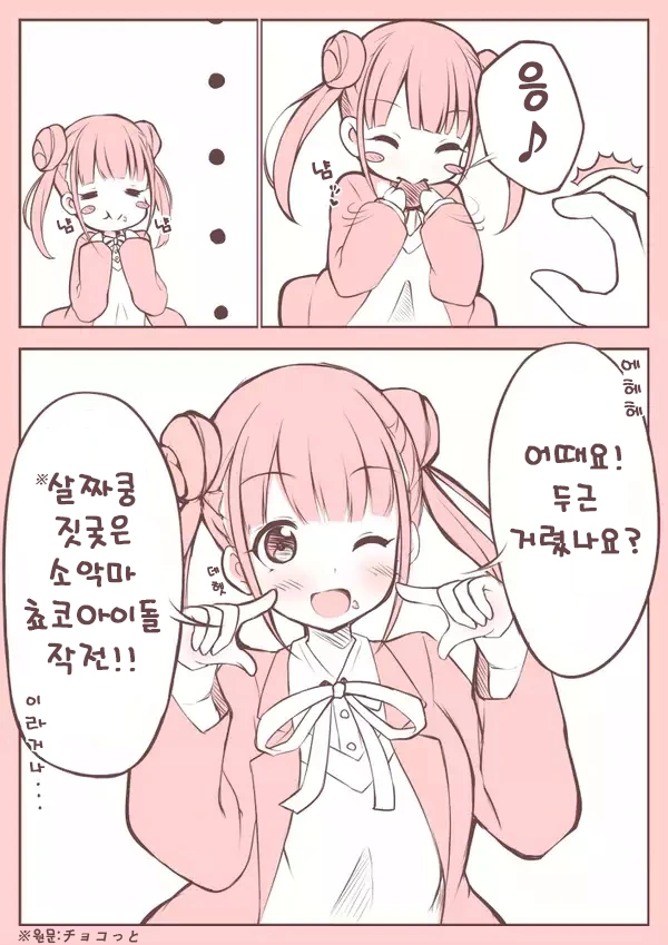@)치요코가 도발하는.manhwa - 이미지 2