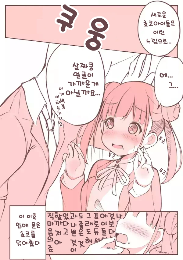 @)치요코가 도발하는.manhwa - 이미지 3