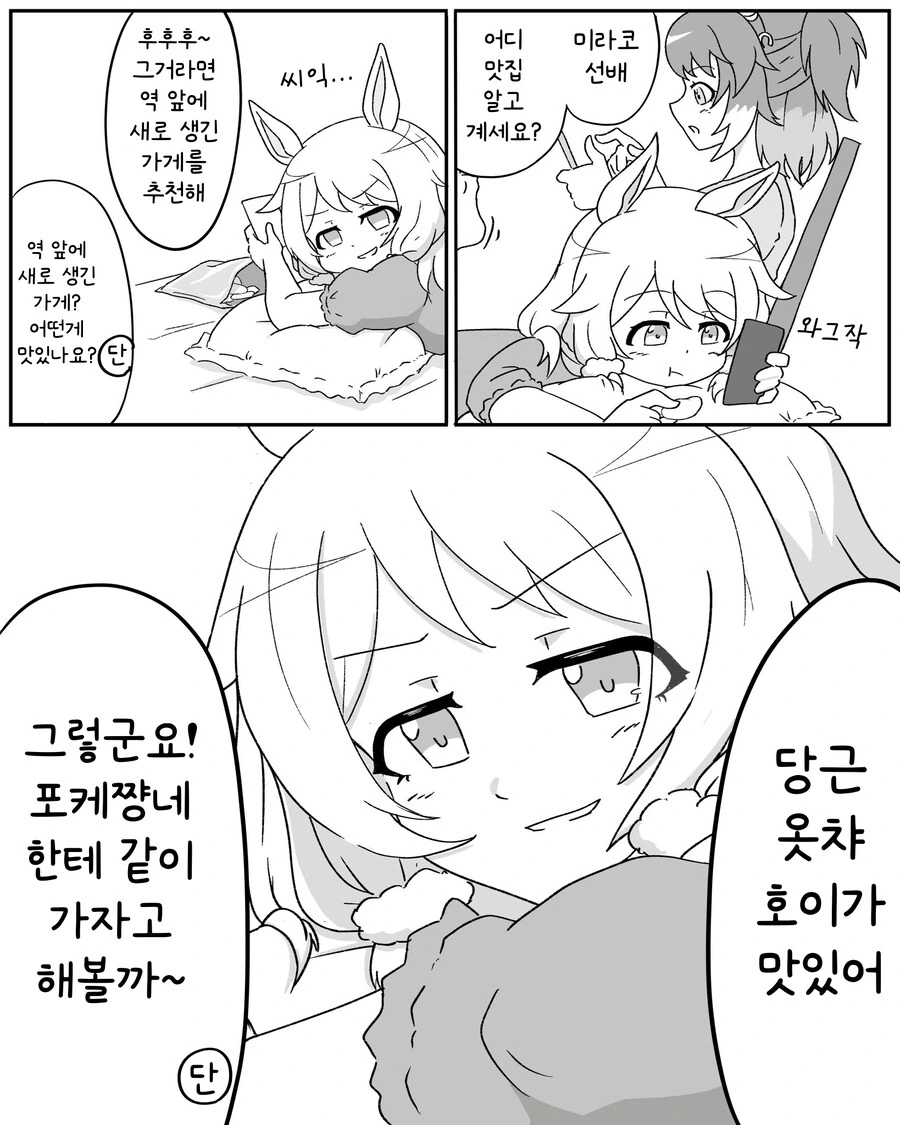 말딸/번역) 옷챠호이의 진원지는 여기가 아닐까 하는 망상