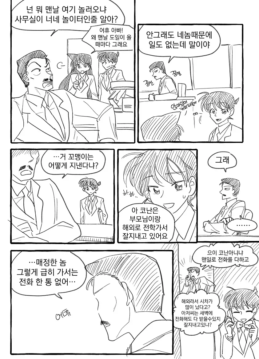 코난 완결 후 유명한 아저씨.manhwa
