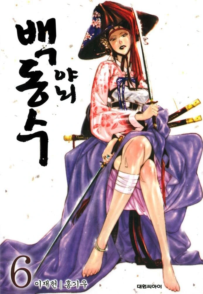 한국 만화에 나오는 ㄱㅇ 쌍검 한복 여캐.manga