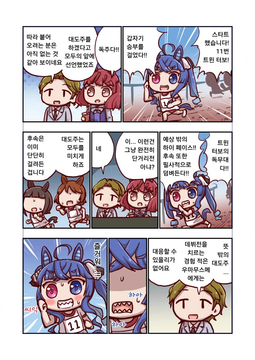 [말딸] 트윈 터보의 데뷔전.manhwa