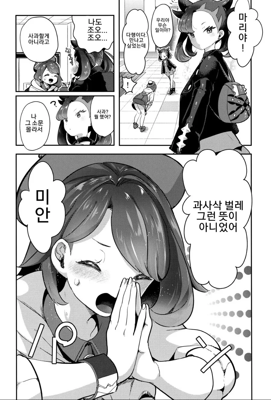 백합)툰베어들이 우는 만화 - 이미지 6