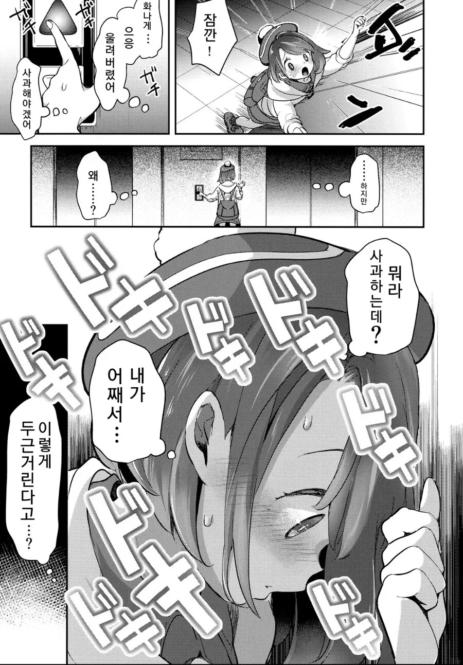 백합)툰베어들이 우는 만화 - 이미지 10
