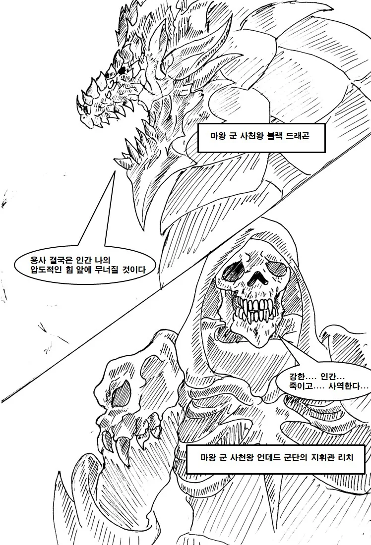 클리셰대로 마왕군이 패배하는 만화. 5화