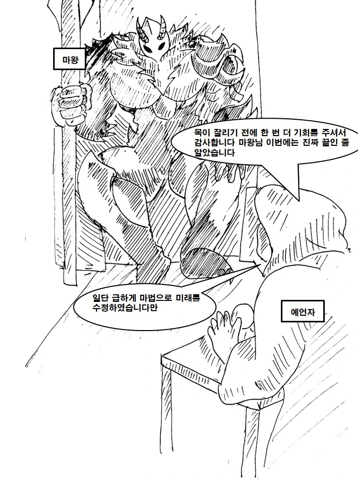 클리셰대로 마왕군이 패배하는 만화. 5화 - 이미지 8