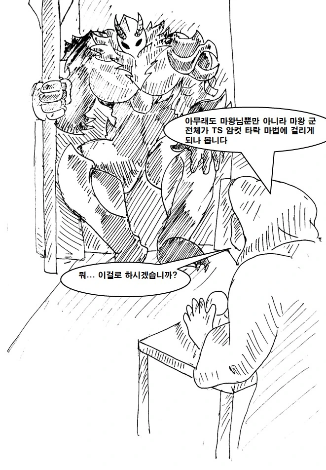클리셰대로 마왕군이 패배하는 만화. 5화 - 이미지 9