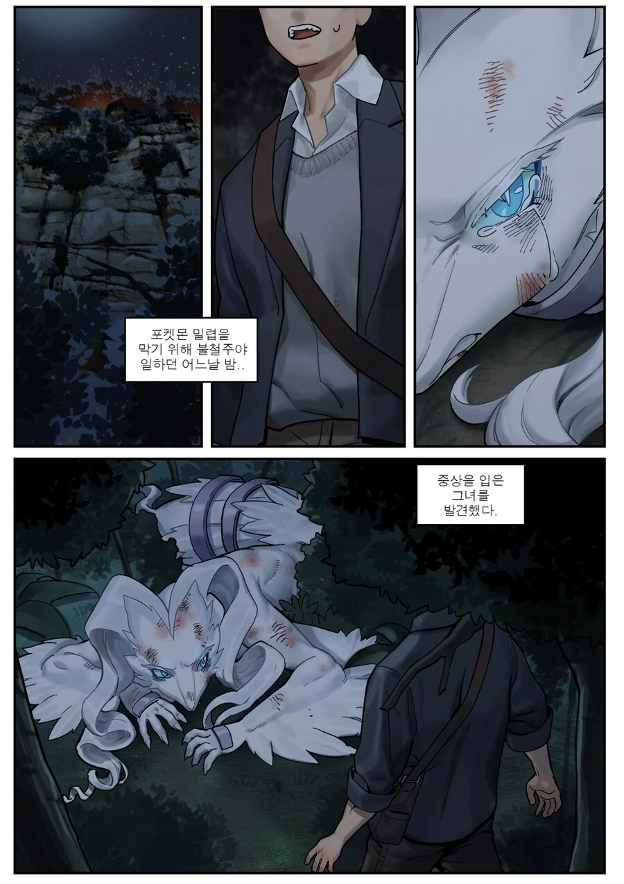 인간이 너무 싫은 전설의 포켓몬