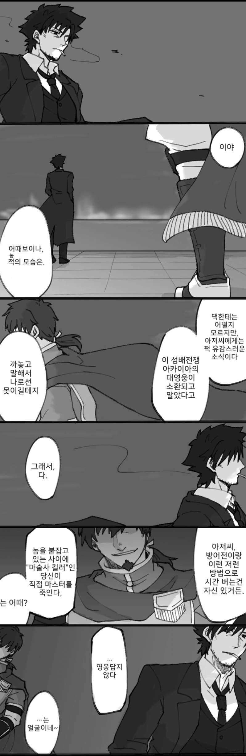 fate) 아킬레우스와 헥토르가 4차 성배전쟁에 있었다면.manhwa - 이미지 2