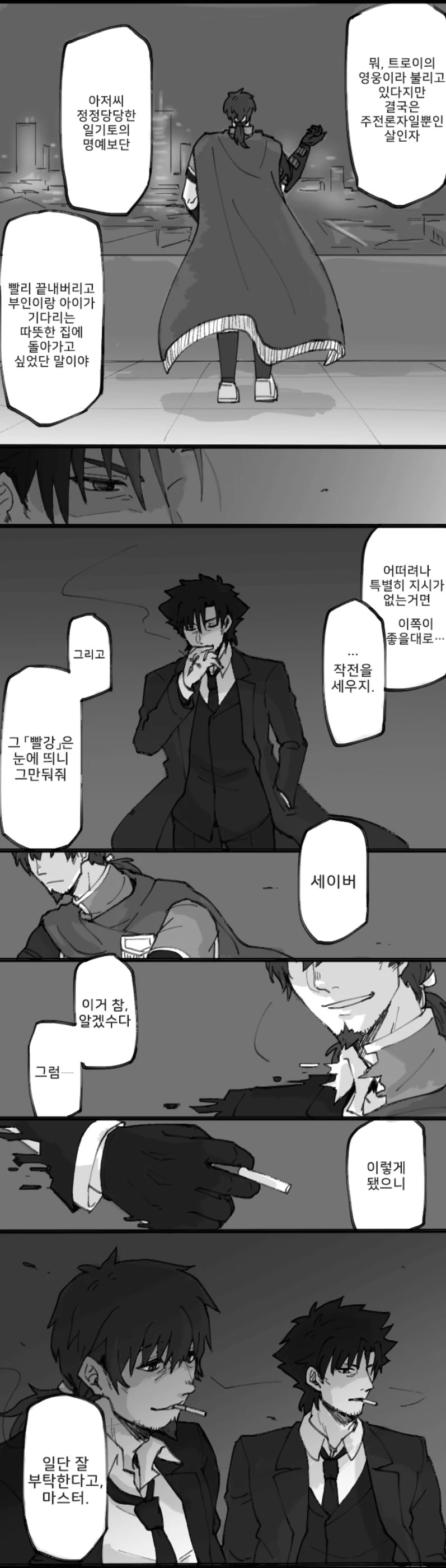fate) 아킬레우스와 헥토르가 4차 성배전쟁에 있었다면.manhwa - 이미지 3
