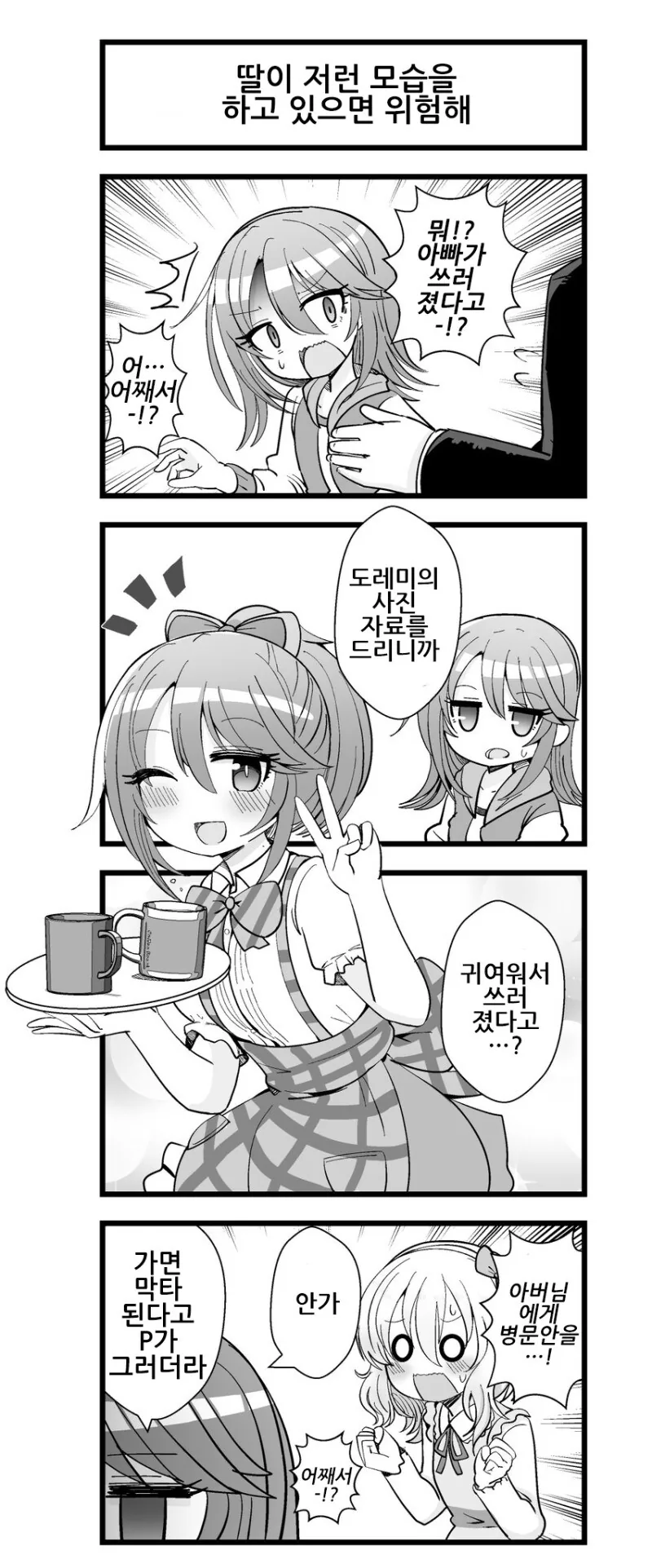 @) 하루가 저런 모습을 하고 있으면 위험해 만화