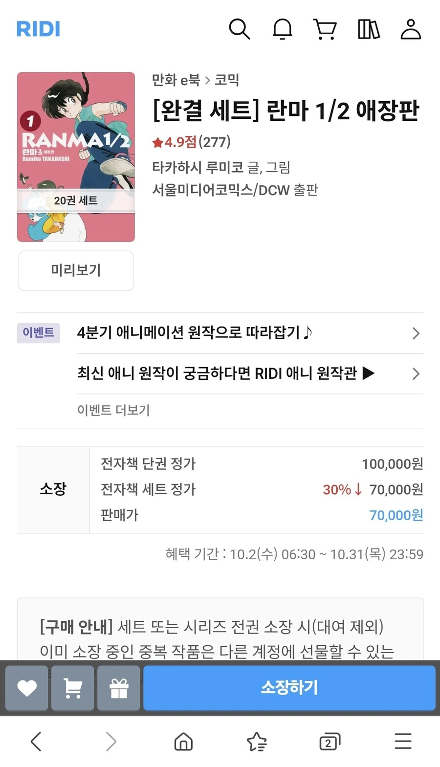 란마 새애니보니 애장판 만화 사고싶다