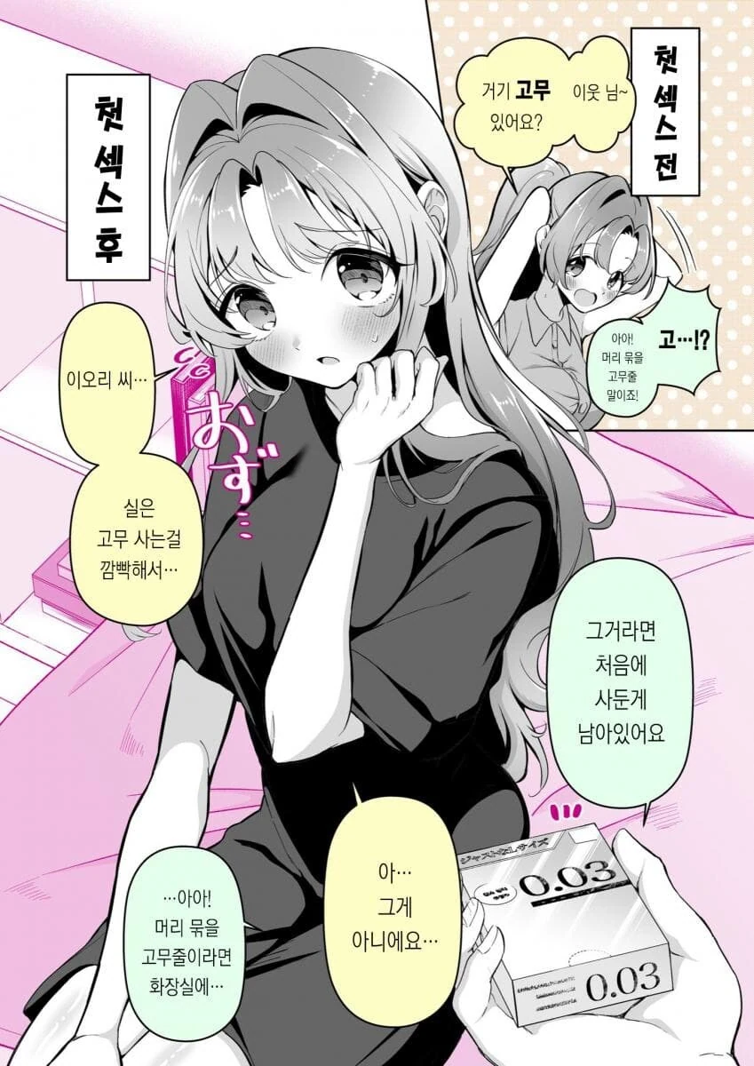 치킨뜯기 전 치킨뜯은 후 manga - 이미지 3