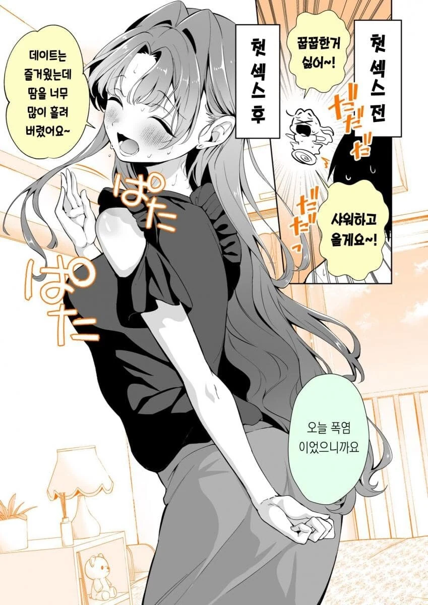 치킨뜯기 전 치킨뜯은 후 manga - 이미지 5