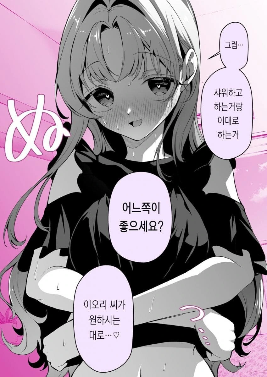 치킨뜯기 전 치킨뜯은 후 manga - 이미지 6